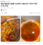 매운탕안에서 벌레 나왔는데 횟집 사장 다리가 어딨냐 주장 - 인스티즈(instiz) 이슈 카테고리