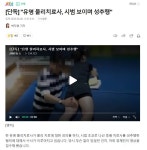 가생이닷컴>커뮤니티 > 이슈 게시판 > 유명 물리치료사, 시범 보이며 성추행