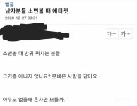 공중화장실에서 비매너인지 아닌지 논란이 되었던 행동 - 인스티즈(instiz) 이슈 카테고리