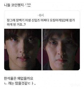 임시완 강하늘 오징어게임2 출연 이유 - 인스티즈(instiz) 인티포털 카테고리 임시완 강하늘 오징어게임2 출연 이유