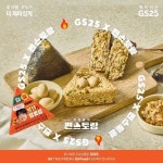 현재 GS25 편의점에서 경쟁 중인 이찬원 삼각김밥 3종 - 인스티즈(instiz) 이슈 카테고리 현재 GS25 편의점에서 경쟁 중인 이찬원 삼각김밥 3종