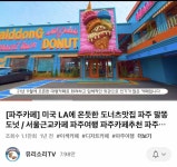 파주 간드아아아아 말똥 도넛 먹으러😖 - 인스티즈(instiz) 일상 카테고리 파주 간드아아아아 말똥 도넛 먹으러😖