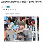 온열환자 540명 잼버리 두고 불만은…” 전북지사 왜 이러나 - 인스티즈(instiz) 이슈 카테고리