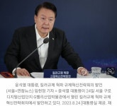 尹대통령 민생경제 위해 킬러규제 빠른 속도로 제거돼야 - 인스티즈(instiz) 이슈 카테고리 尹대통령 민생경제 위해 킬러규제 빠른 속도로... 