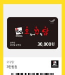 오꾸닭 3만원짜리26000원에팔아요 - 인스티즈(instiz) 장터 카테고리 오꾸닭 3만원짜리26000원에팔아요