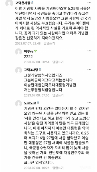 서울시 고덕동, 이승만 대통령 기념관 부지로 선정될 수도 - 인스티즈(instiz) 이슈 카테고리 서울시 고덕동, 이승만 대통령 기념관 부지로...