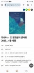 히사이시조 영화음악 콘서트 - 인스티즈(instiz) 장터 카테고리 히사이시조 영화음악 콘서트