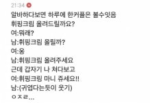 난 휘핑크림커플 저런 꼴값은 ㄱㅊ음.... - 인스티즈(instiz) 일상 카테고리 난 휘핑크림커플 저런 꼴값은 ㄱㅊ음....