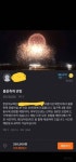 여의도 불꽃축제 앞두고 당근마켓 근황.jpg - 인스티즈(instiz) 이슈 카테고리 여의도 불꽃축제 앞두고 당근마켓 근황.jpg