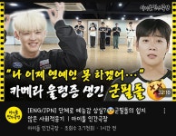 [잡담] 갑자기 온앤오프랑 온앤오프 팬들 개부러워짐..... - 인스티즈(instiz) 연예 카테고리