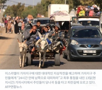 '인도적 대피'는 없었다···이스라엘 포격 속 '재앙'된 피란길 - 인스티즈(instiz) 이슈 카테고리 '인도적 대피'는 없었다···이스라엘 포격 속...