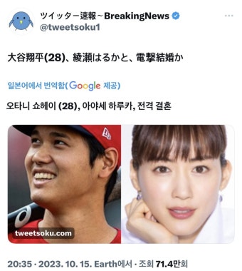 [잡담] 오타니 쇼헤이 결혼해? - 인스티즈(instiz) 연예 카테고리