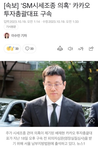 [정보/소식] [속보] 'SM시세조종 의혹' 카카오 투자총괄대표 구속 - 인스티즈(instiz) 연예 카테고리 [정보/소식] [속보] 'SM시세조종 의혹...