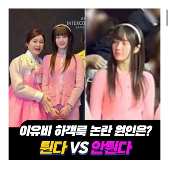[잡담] 와 이유비 하객룩 민폐라고 욕먹었던거 드라마 의상이었네 - 인스티즈(instiz) 연예 카테고리