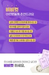 📢비비컷 슬림 다이어트 5차 공구 시작합니다!📢 - 인스티즈(instiz) 공동구매 카테고리