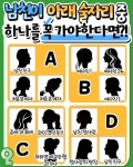 남친이 아래 술자리 중 하나를 꼭 가야한다면? - 인스티즈(instiz) 이슈 카테고리