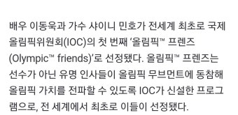 [잡담] 헐 샤이니 민호랑 배우 이동욱 IOC 올림픽 프렌즈로 위촉됐대 - 인스티즈(instiz) 연예 카테고리