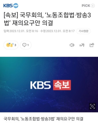 [정보/소식] [속보] 국무회의, '노동조합법·방송3법' 재의요구안 의결 - 인스티즈(instiz) 연예 카테고리