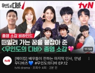[잡담] 아니 저기요 무디바 샘들 썸네일에 - 인스티즈(instiz) 드영배 카테고리 아니 저기요 무디바 샘들 썸네일에