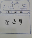 [잡담] 한의원 갔다왔는데 직원분 글씨체 - 인스티즈(instiz) 일상 카테고리