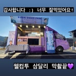 [잡담] 삼달리 어제가 막촬이었다고? - 인스티즈(instiz) 드영배 카테고리