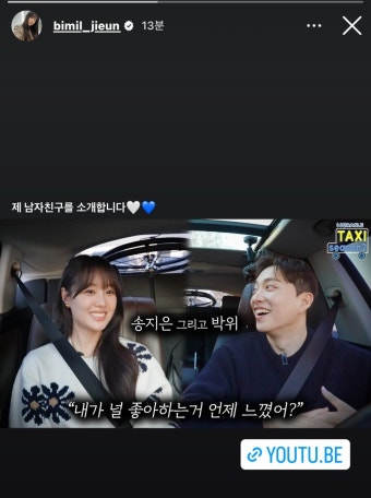 [잡담] 헐 시크릿 송지은 유튜버 박위 연애발표 - 인스티즈(instiz) 연예 카테고리