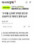 수익률 125배 8억원 땅을 마이크로소프트에 팔아 1000억 번 재테크 황제 농부 - 인스티즈(instiz) 이슈 카테고리