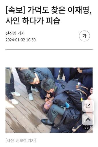 [정보/소식] 이재명 부산서 피습당함 (혐주의) - 인스티즈(instiz) 연예 카테고리