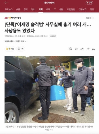 [단독] '이재명 습격범' 사무실에 흉기 여러 개…사냥용도 있었다 - 인스티즈(instiz) 이슈 카테고리