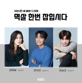 [정보/소식] 멱살한번 공계 출연확정 짤 - 인스티즈(instiz) 드영배 카테고리