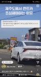제주도 ㄹㅇ 렌트카 조심하라는게 이런뜻이구나.. - 인스티즈(instiz) 일상 카테고리 제주도 ㄹㅇ 렌트카 조심하라는게 이런뜻이구나..
