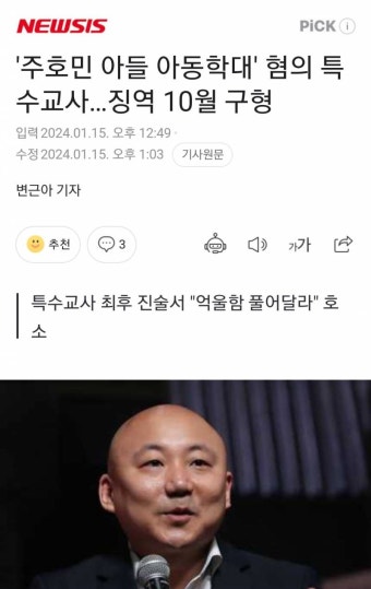 [잡담] 주호민 특수교사 10월 구형 - 인스티즈(instiz) 일상 카테고리