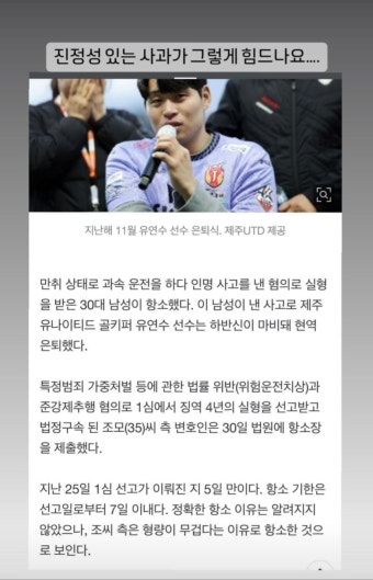 [정보/소식] 음주운전 피해로 하반신 마비되서 은퇴한 축구선수 유연수, 음주운전 가해자가 항소했다함 - 인스티즈(instiz) 연예 카테고리