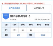 [잡담] 컴활 1급 필기 원트에 합격햇다 꺅 ㅋㅋㅋ ㄷㄷ - 인스티즈(instiz) 일상 카테고리 컴활 1급 필기 원트에 합격햇다 꺅 ㅋㅋㅋ ㄷㄷ