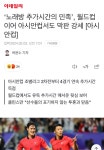 평황아시안노래방 | [정보/소식] '노래방 추가시간의 민족', 월드컵 이어 아시안컵서도 막판 강세 - 인스티즈(instiz) 연예 카테고리 [정보/소식] '노래방 추가시간의...