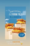 이삭토스트 2/19일 출시 예정인 스크램블토스트 - 인스티즈(instiz) 이슈 카테고리