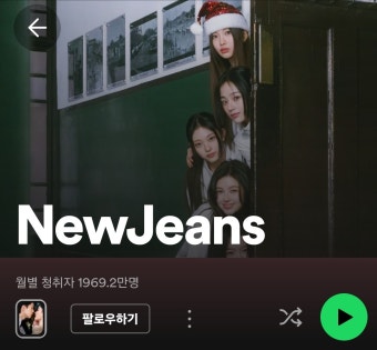 [정보/소식] 르세라핌이 뉴진스 스포티파이 따기 직전 - 인스티즈(instiz) 연예 카테고리