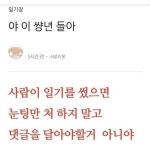 사람이 글을 썼으면…! - 인스티즈(instiz) 일상 카테고리 사람이 글을 썼으면…!