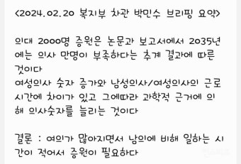 보건복지부 차관 '여자 의사가 남자 의사보다 일 안해' - 인스티즈(instiz) 이슈 카테고리