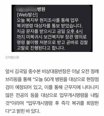 [정보/소식] [단독] 복지부, 오늘 오후 4시까지 미복귀 전공의 검찰 고발 - 인스티즈(instiz) 일상 카테고리