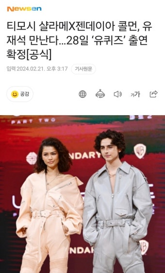 [정보/소식] 티모시랑 젠데이아 유퀴즈 확정이래!!! - 인스티즈(instiz) 연예 카테고리