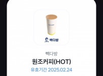빽다방 원조커피hot) 기프티콘 팝니다 - 인스티즈(instiz) 장터 카테고리