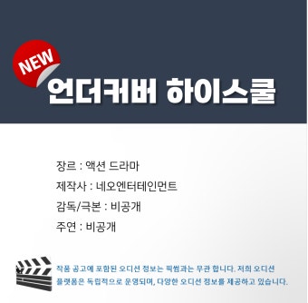 [잡담] 언더커버하이스쿨이랑 지금거신전화는 떴네 - 인스티즈(instiz) 드영배 카테고리
