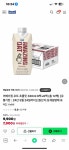 [잡담] 어메이징오트 초콜릿맛 할인해!!!! - 인스티즈(instiz) 일상 카테고리