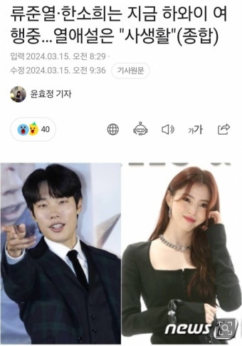 류준열•한소희는 지금 하와이 여행중... 열애설은 '사생활'(종합) - 인스티즈(instiz) 이슈 카테고리