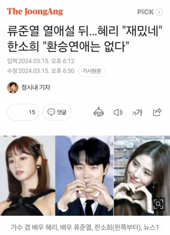 류준열 열애설 뒤... 혜리 '재밌네' 한소희 '환승연애는 없다' - 인스티즈(instiz) 이슈 카테고리