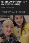 [정보/소식] 바다, 양심고백 유진이버린남자 주워서 만나 적 있어(E귀귀) - 인스티즈(instiz) 연예 카테고리 [정보/소식] 바다, 양심고백 