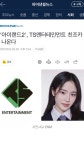 [정보/소식] 어제자 씨제이에서 빛삭한 기사 (아이랜드2 TS엔터테인먼트 친조카) - 인스티즈(instiz) 연예 카테고리