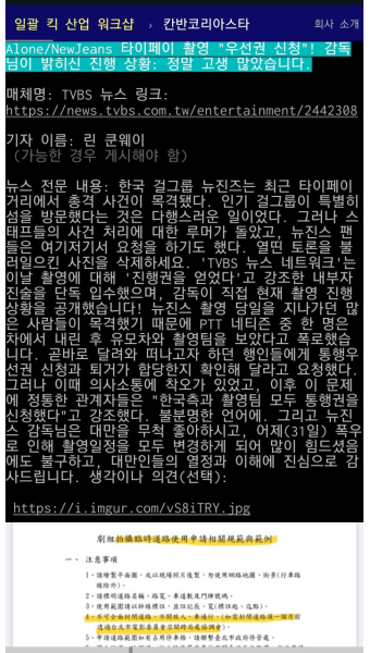 [정보/소식] 뉴진스 뮤비촬영 대만 도로 통행권 신청함 - 인스티즈(instiz) 연예 카테고리