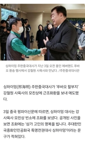 [정보/소식] 싱하이밍 中대사, '푸바오 할부지' 강철원 사육사 모친상에 조화 보내 - 인스티즈(instiz) 연예 카테고리